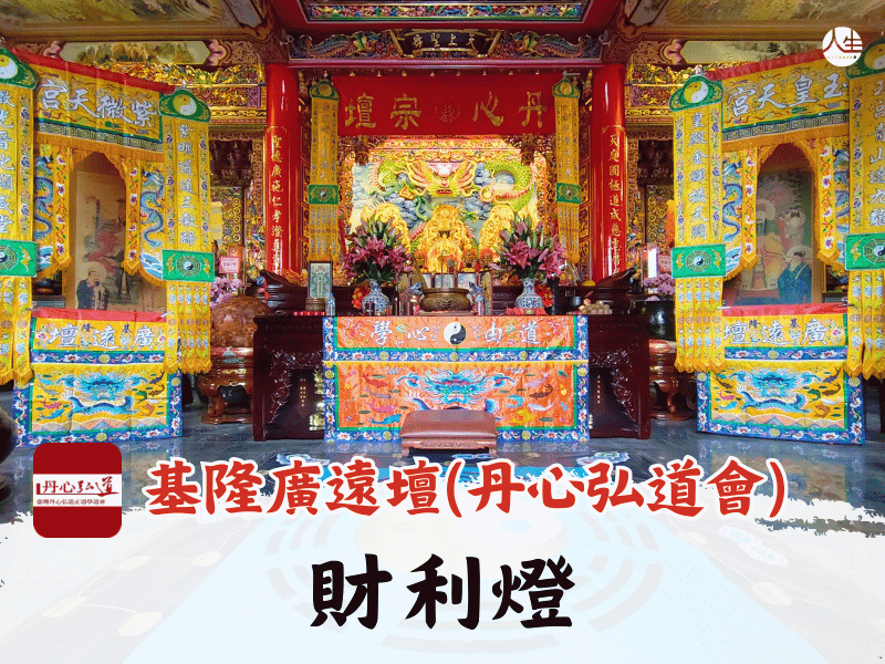 財利燈